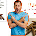اسرار القسط الهندي صيدلية كاملة