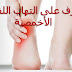 تعرف على التهاب اللفافة الأخمصية