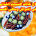 علاج حالات التسمم الغذائي | ماهي الاعراض وماهي الاسباب